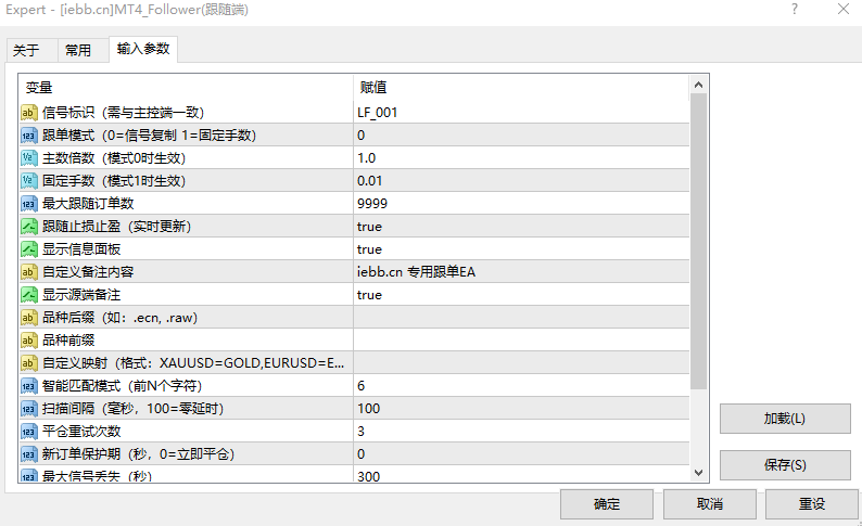 MT5/MT4订单跟单系统 界面截图